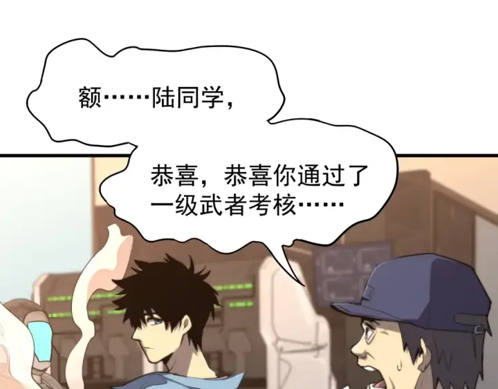 漫画《高武：登陆未来一万年》第12话 无法评定？第18张图