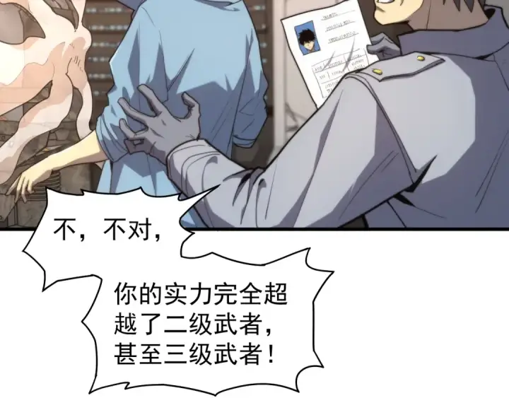 漫画《高武：登陆未来一万年》第12话 无法评定？第19张图