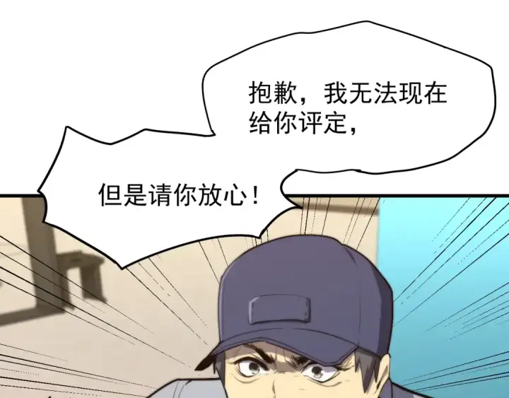 漫画《高武：登陆未来一万年》第12话 无法评定？第20张图