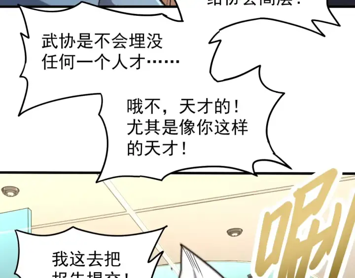 漫画《高武：登陆未来一万年》第12话 无法评定？第22张图