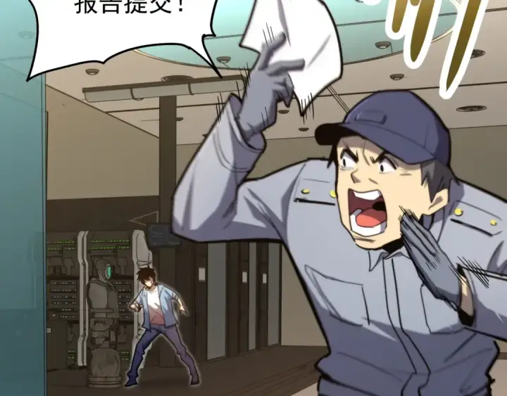 漫画《高武：登陆未来一万年》第12话 无法评定？第23张图
