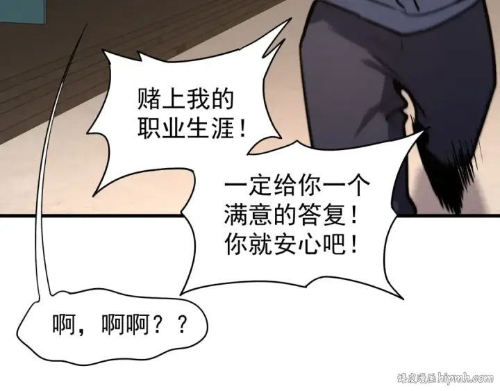 漫画《高武：登陆未来一万年》第12话 无法评定？第24张图