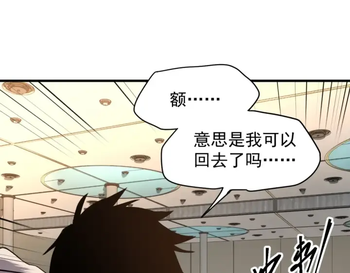 漫画《高武：登陆未来一万年》第12话 无法评定？第25张图