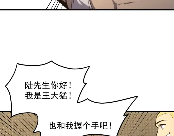 漫画《高武：登陆未来一万年》第12话 无法评定？第44张图