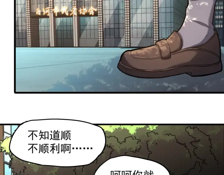 漫画《高武：登陆未来一万年》第12话 无法评定？第51张图