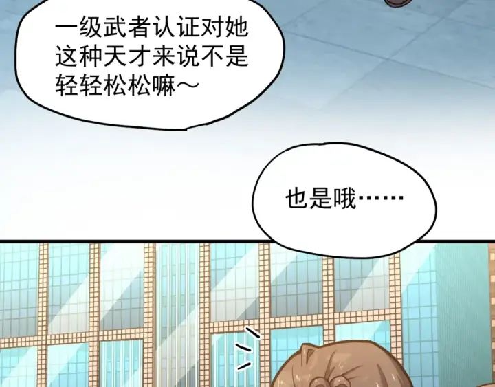 漫画《高武：登陆未来一万年》第12话 无法评定？第54张图