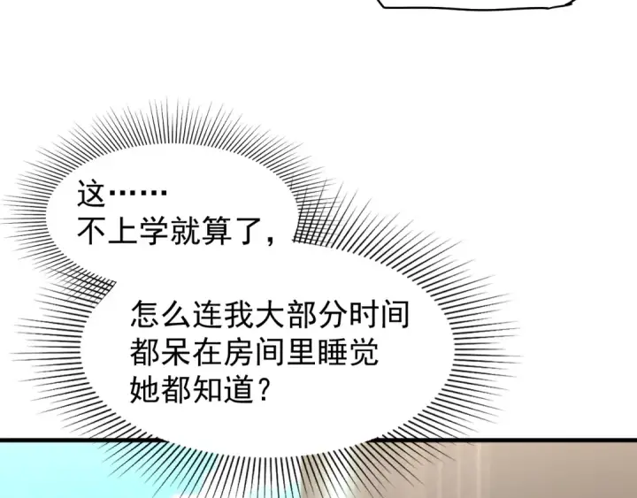 漫画《高武：登陆未来一万年》第12话 无法评定？第63张图