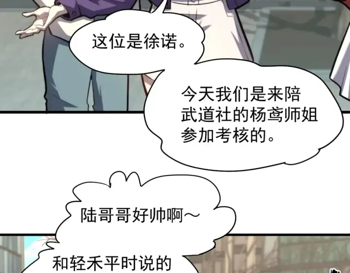 漫画《高武：登陆未来一万年》第12话 无法评定？第67张图