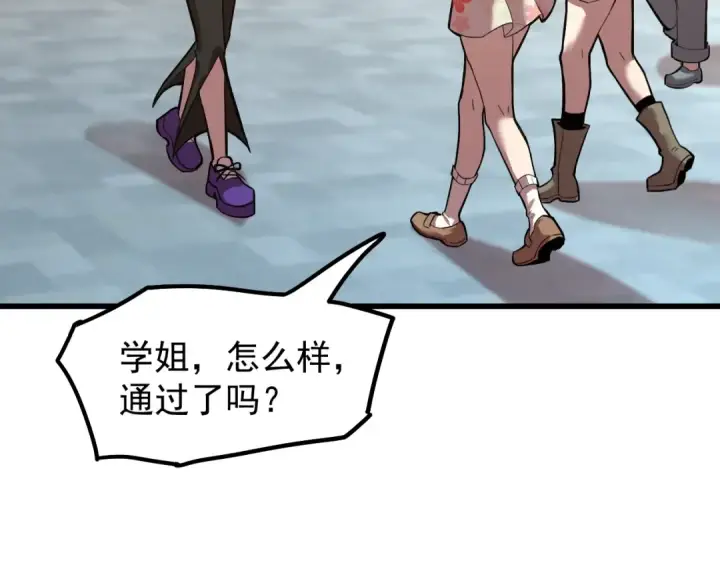 漫画《高武：登陆未来一万年》第12话 无法评定？第81张图