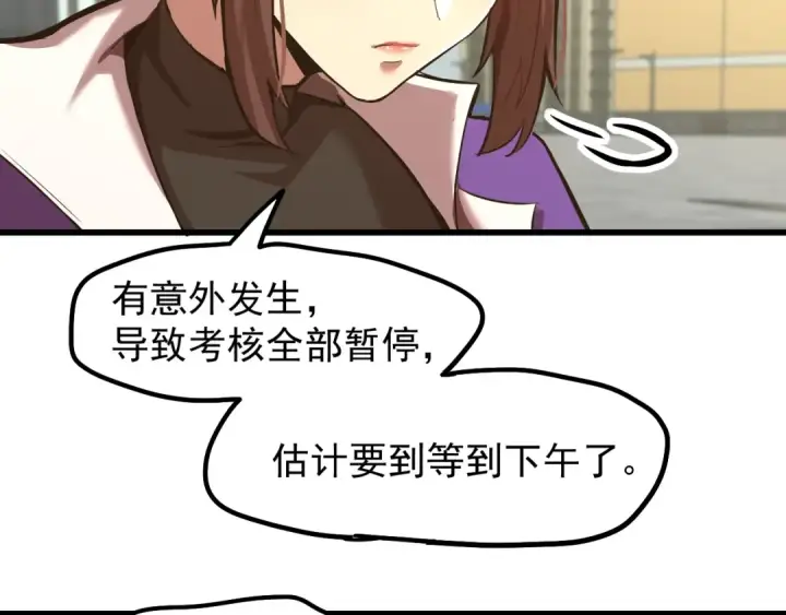 漫画《高武：登陆未来一万年》第12话 无法评定？第83张图