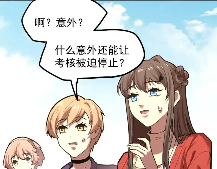 漫画《高武：登陆未来一万年》第12话 无法评定？第84张图