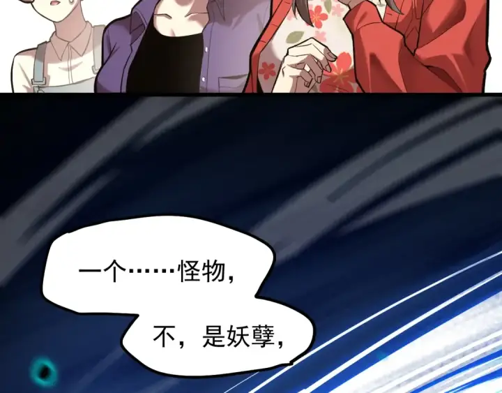 漫画《高武：登陆未来一万年》第12话 无法评定？第85张图