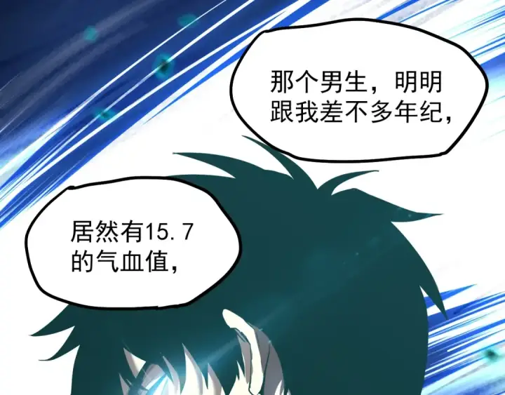 漫画《高武：登陆未来一万年》第12话 无法评定？第86张图