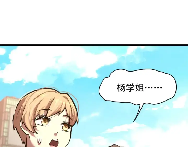 漫画《高武：登陆未来一万年》第12话 无法评定？第91张图