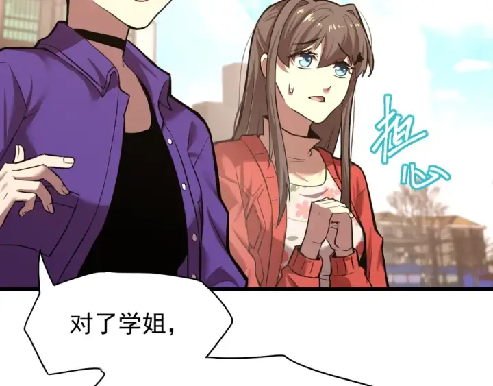 漫画《高武：登陆未来一万年》第12话 无法评定？第92张图