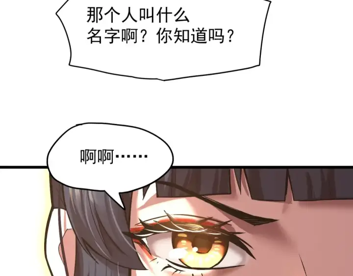 漫画《高武：登陆未来一万年》第12话 无法评定？第93张图