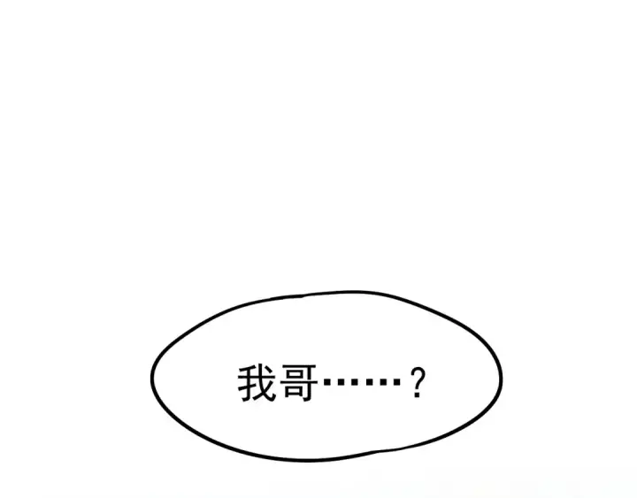 漫画《高武：登陆未来一万年》第12话 无法评定？第98张图