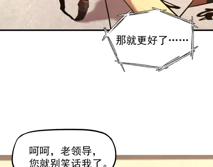 漫画《高武：登陆未来一万年》第13话 天才训练营第10张图