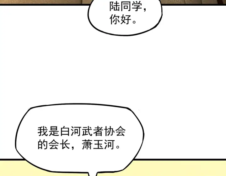 漫画《高武：登陆未来一万年》第13话 天才训练营第106张图