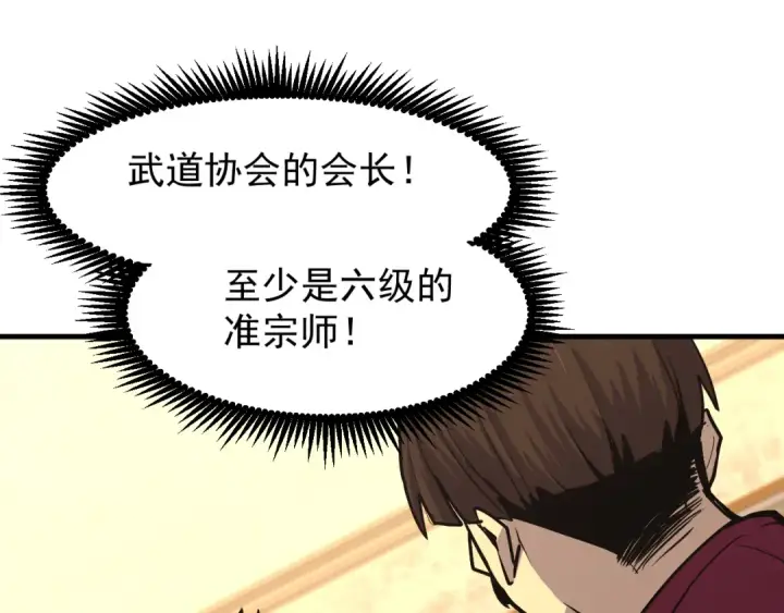 漫画《高武：登陆未来一万年》第13话 天才训练营第110张图