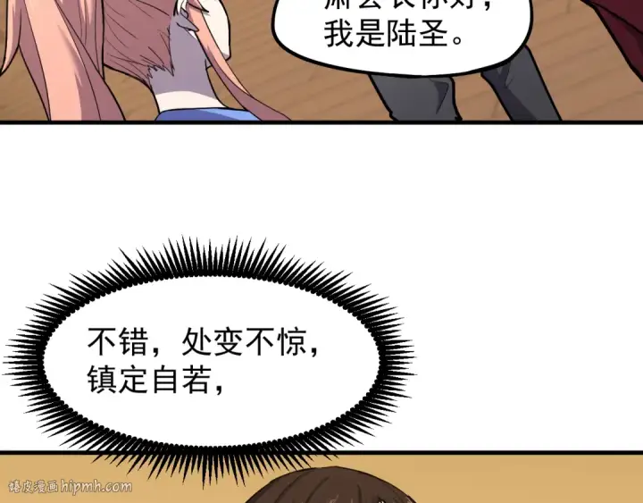 漫画《高武：登陆未来一万年》第13话 天才训练营第112张图