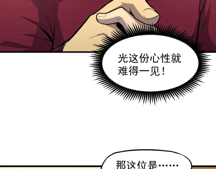 漫画《高武：登陆未来一万年》第13话 天才训练营第114张图