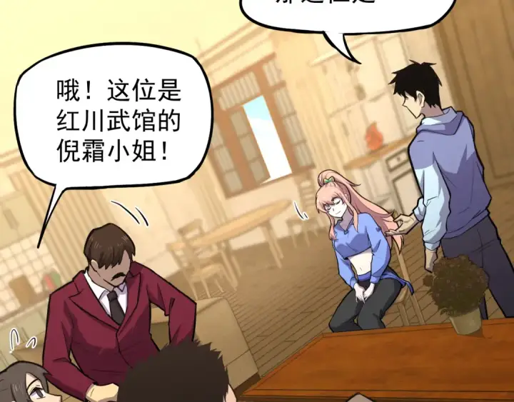 漫画《高武：登陆未来一万年》第13话 天才训练营第115张图
