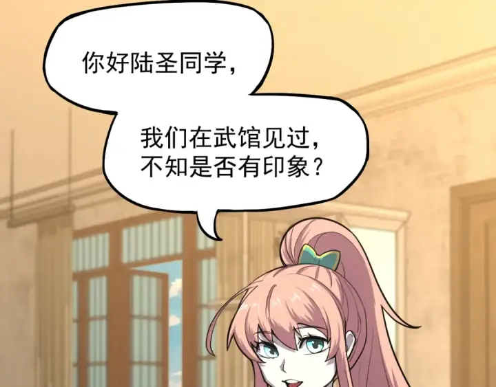 漫画《高武：登陆未来一万年》第13话 天才训练营第117张图