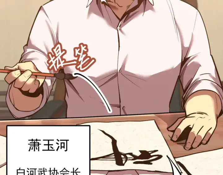漫画《高武：登陆未来一万年》第13话 天才训练营第12张图