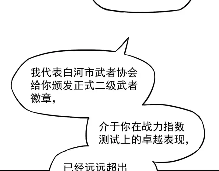 漫画《高武：登陆未来一万年》第13话 天才训练营第126张图