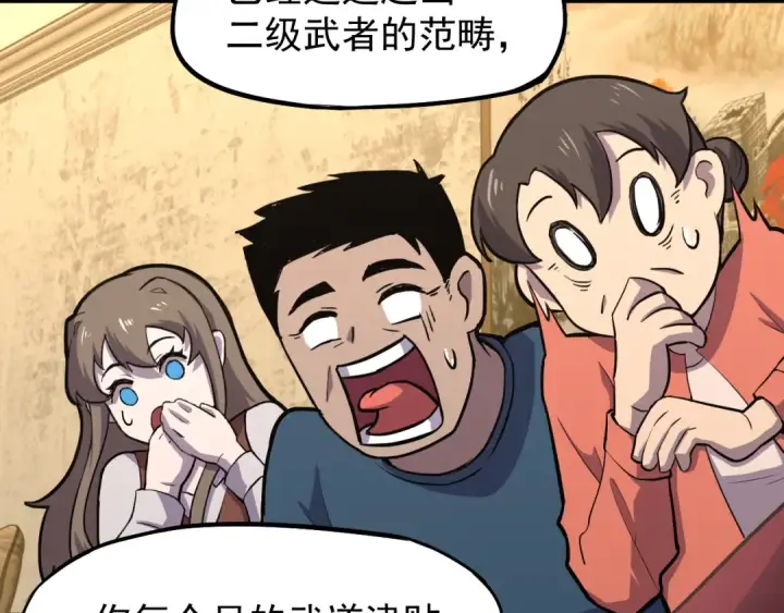 漫画《高武：登陆未来一万年》第13话 天才训练营第127张图