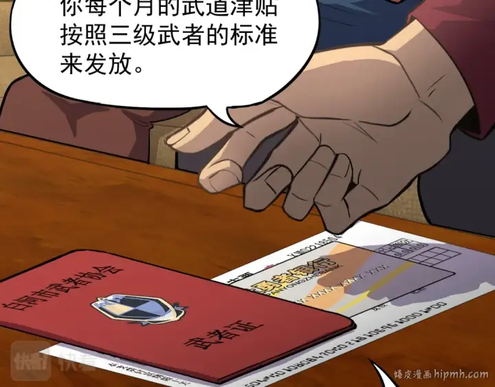 漫画《高武：登陆未来一万年》第13话 天才训练营第128张图
