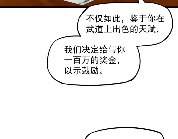 漫画《高武：登陆未来一万年》第13话 天才训练营第129张图