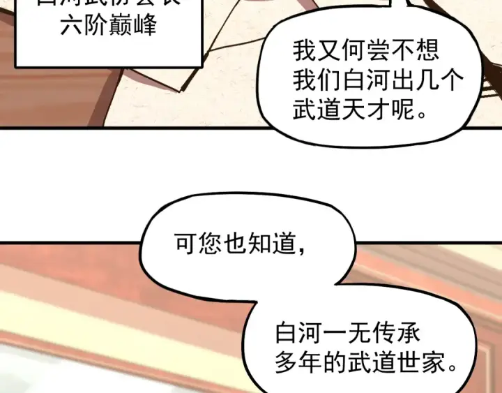 漫画《高武：登陆未来一万年》第13话 天才训练营第13张图