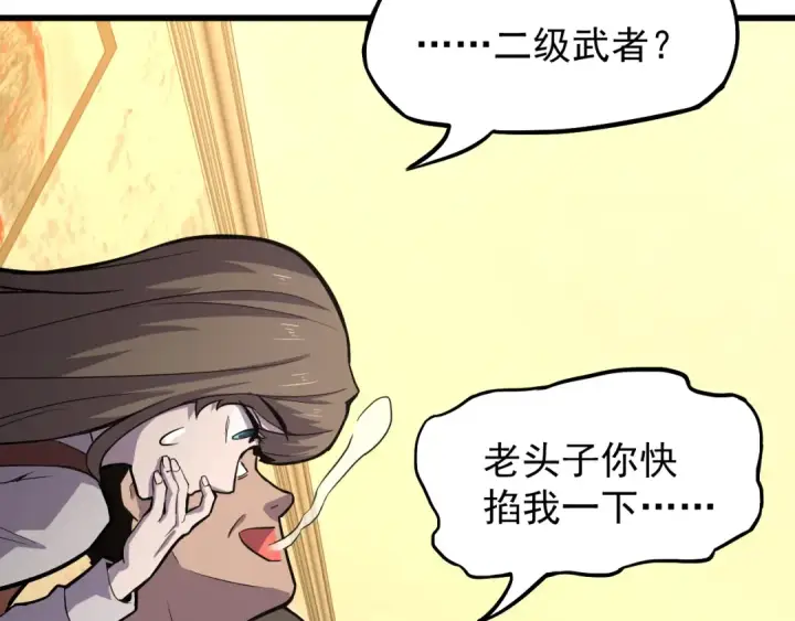 漫画《高武：登陆未来一万年》第13话 天才训练营第130张图