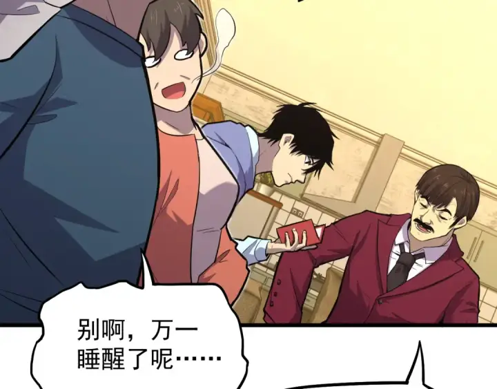 漫画《高武：登陆未来一万年》第13话 天才训练营第131张图