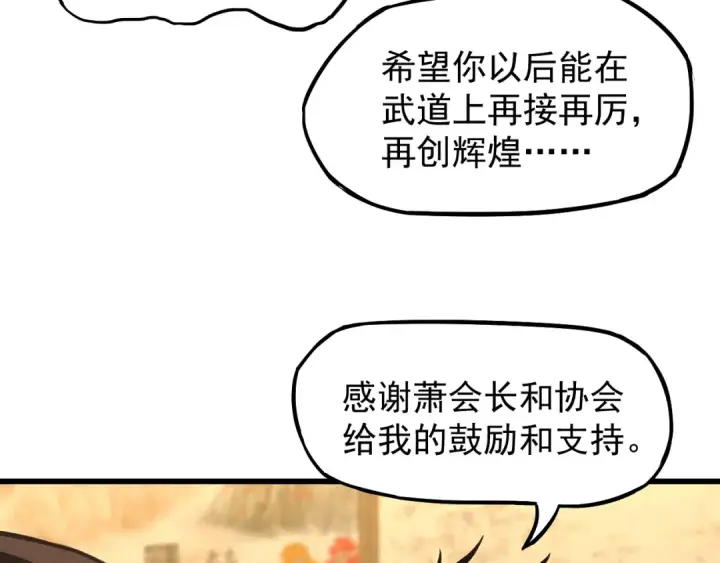 漫画《高武：登陆未来一万年》第13话 天才训练营第132张图