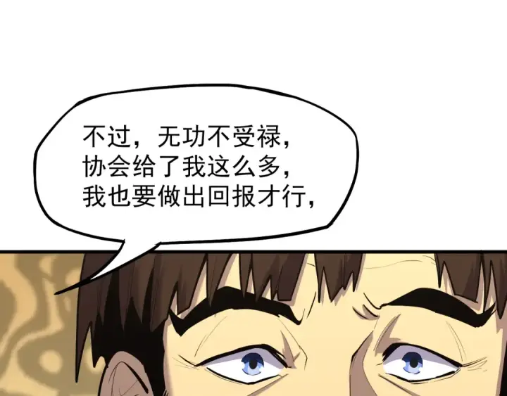 漫画《高武：登陆未来一万年》第13话 天才训练营第135张图
