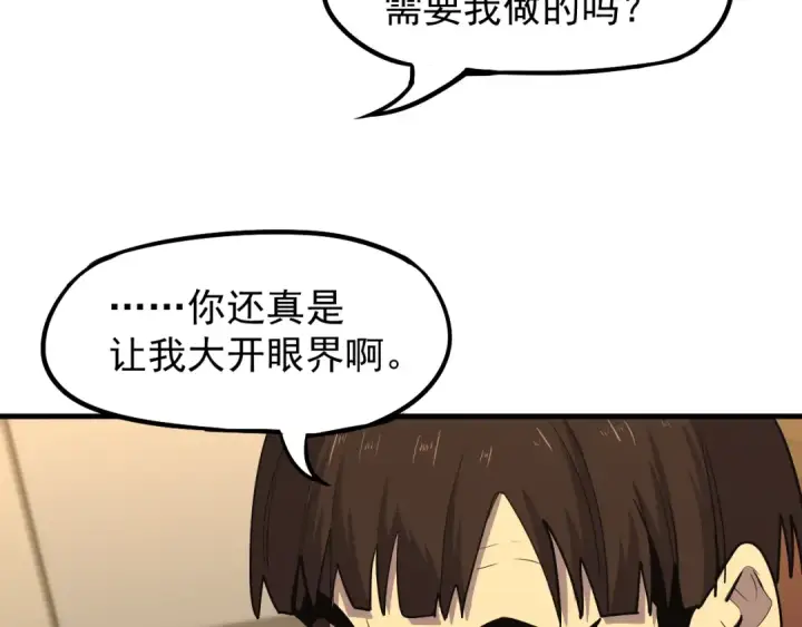 漫画《高武：登陆未来一万年》第13话 天才训练营第137张图
