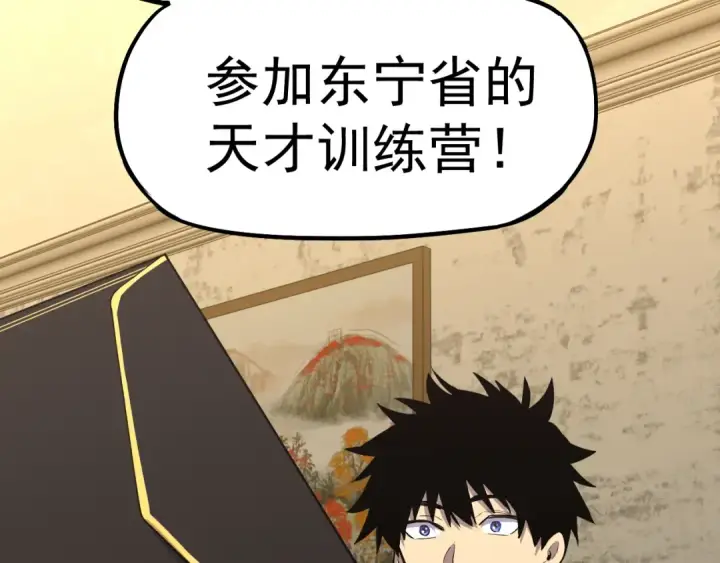 漫画《高武：登陆未来一万年》第13话 天才训练营第140张图