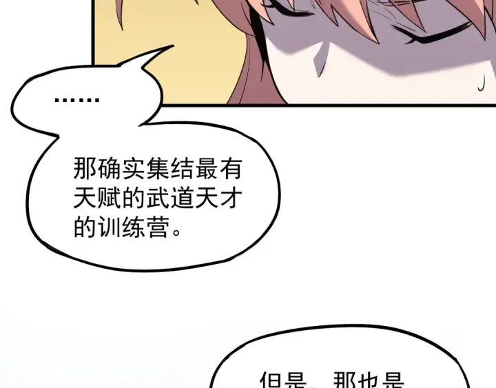 漫画《高武：登陆未来一万年》第13话 天才训练营第146张图
