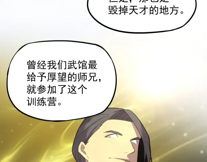 漫画《高武：登陆未来一万年》第13话 天才训练营第147张图
