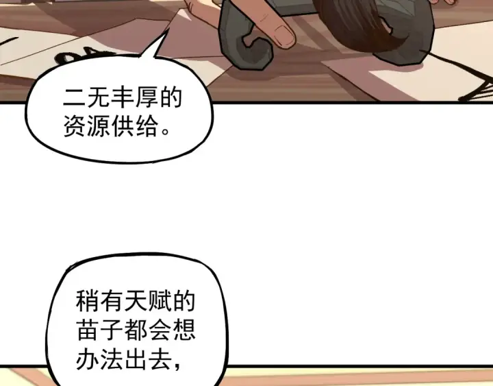 漫画《高武：登陆未来一万年》第13话 天才训练营第15张图