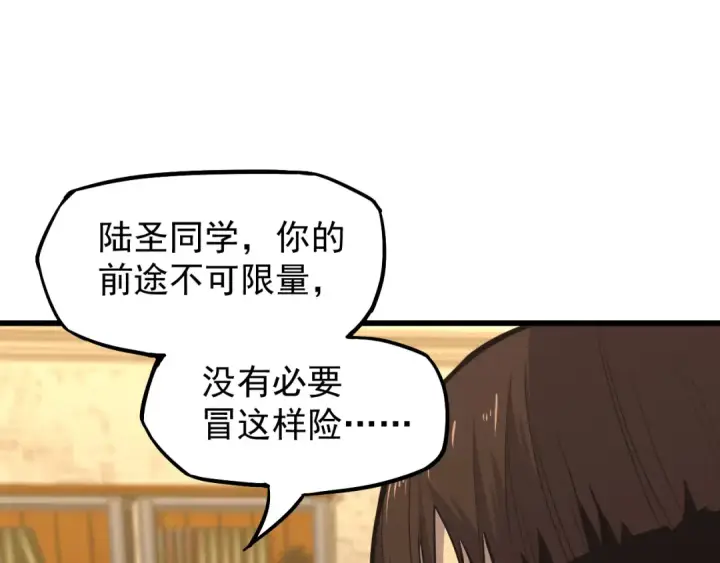 漫画《高武：登陆未来一万年》第13话 天才训练营第154张图
