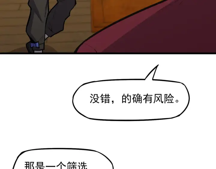 漫画《高武：登陆未来一万年》第13话 天才训练营第156张图