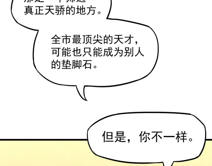 漫画《高武：登陆未来一万年》第13话 天才训练营第157张图