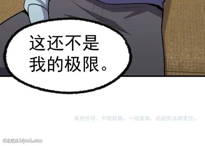 漫画《高武：登陆未来一万年》第13话 天才训练营第168张图