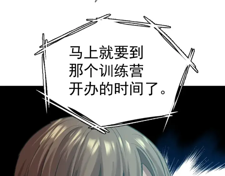 漫画《高武：登陆未来一万年》第13话 天才训练营第21张图