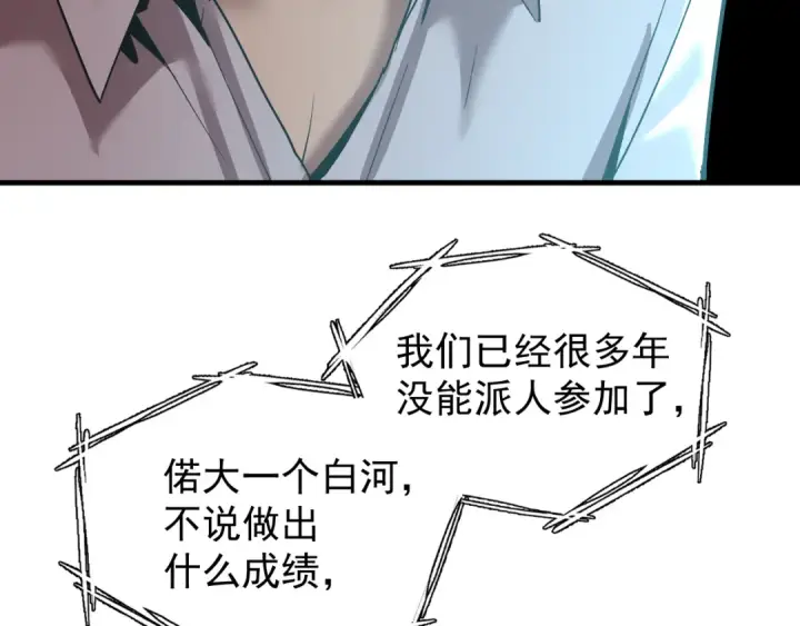 漫画《高武：登陆未来一万年》第13话 天才训练营第23张图