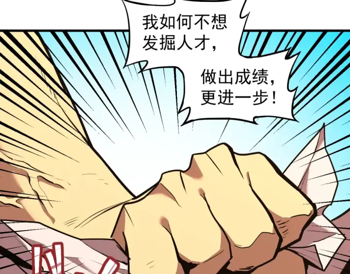 漫画《高武：登陆未来一万年》第13话 天才训练营第27张图